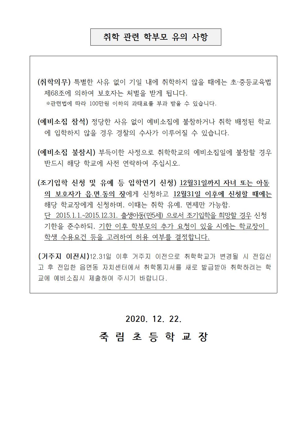 2021학년도 신입생 예비소집 안내002