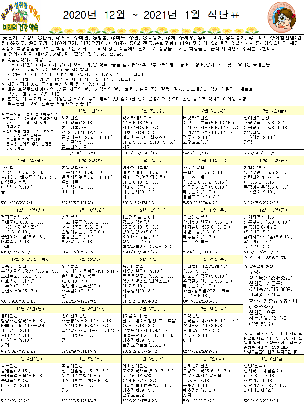 식단표(12~1월)