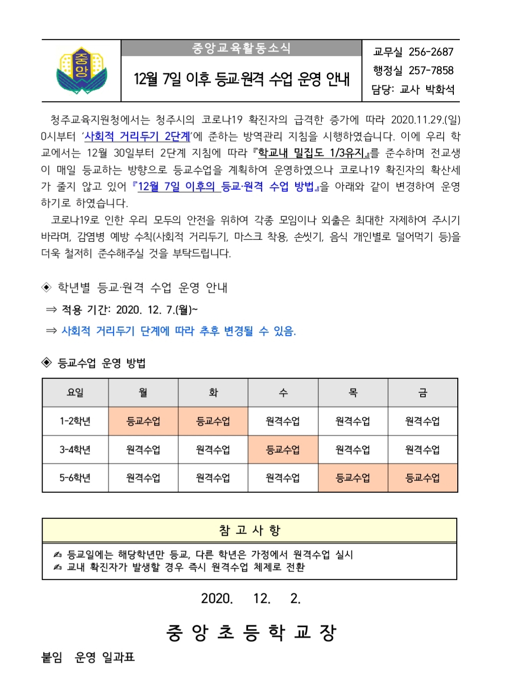 12.7 이후 수업운영 안내