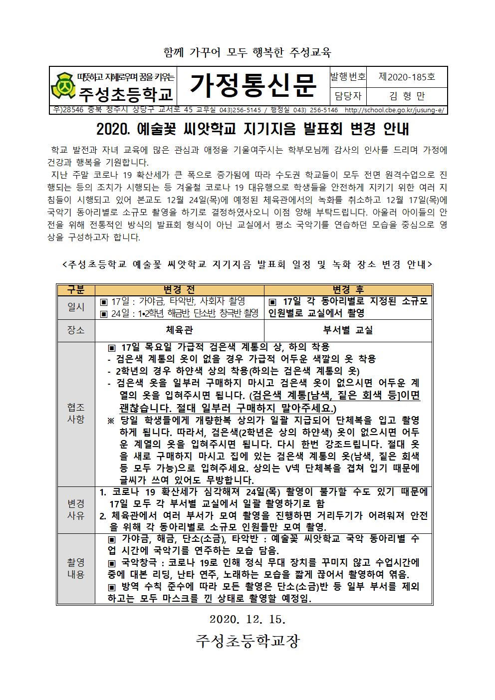 2020_지기지음발표회_일정장소변경안내001