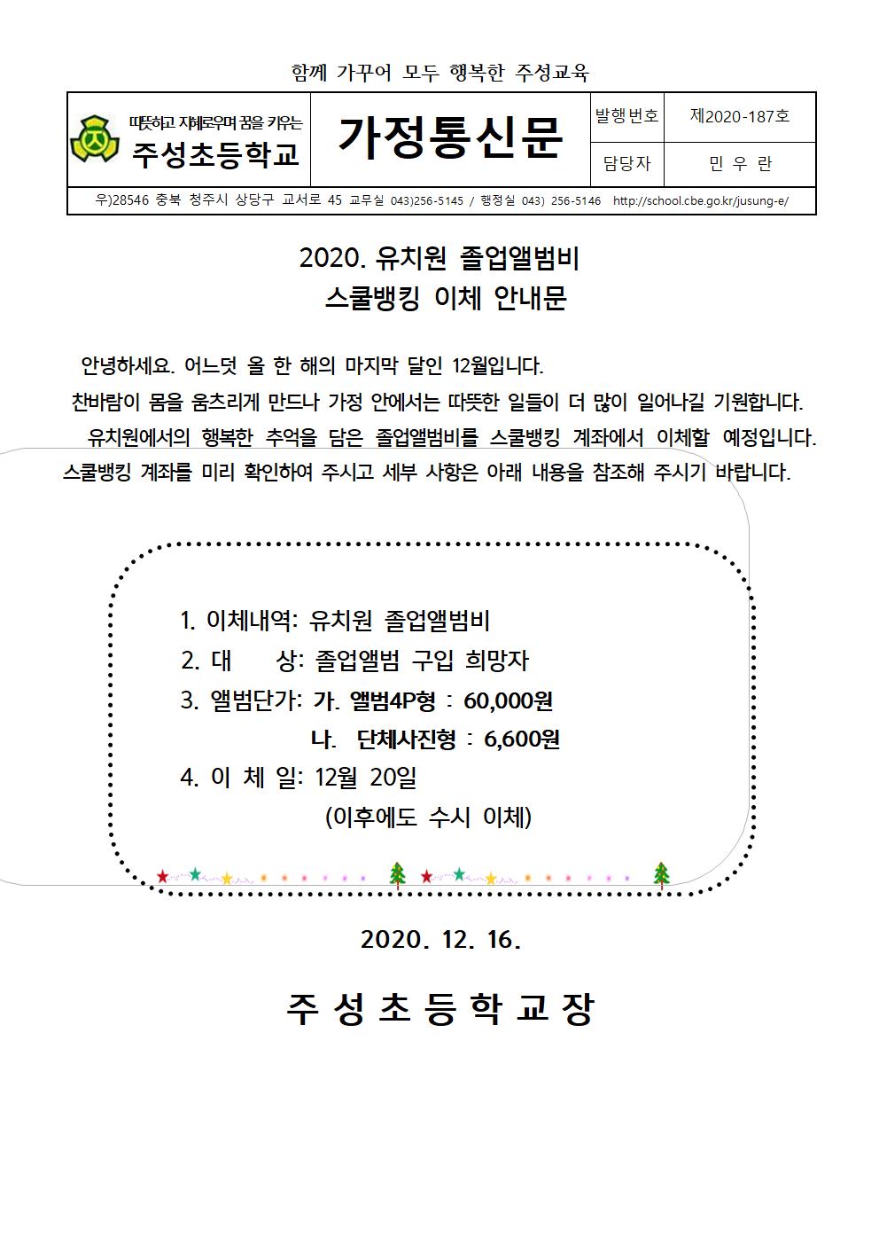 졸업앨범비 스쿨뱅킹 이체 안내문(유)001