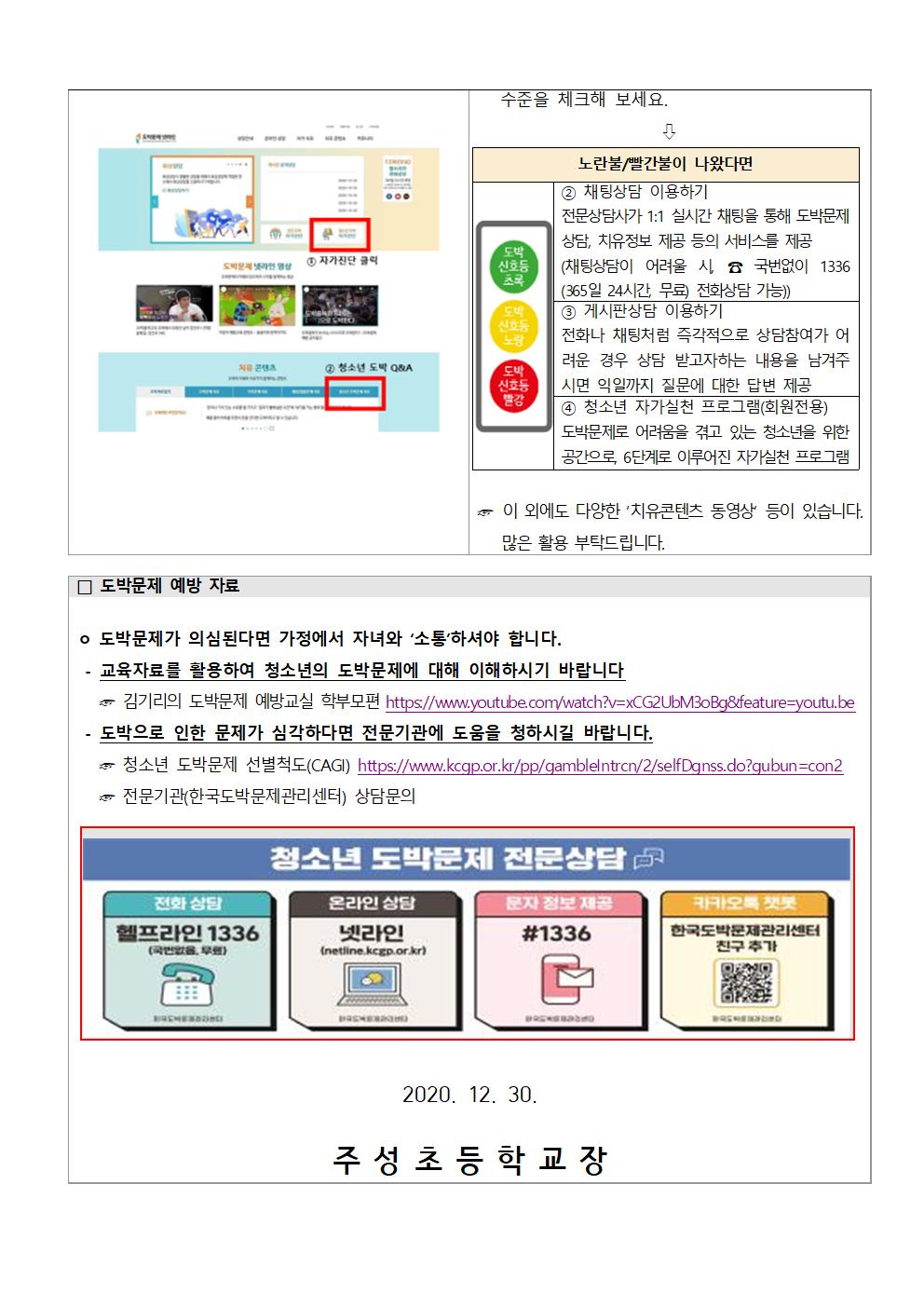 청소년 도박예방 가정통신문002