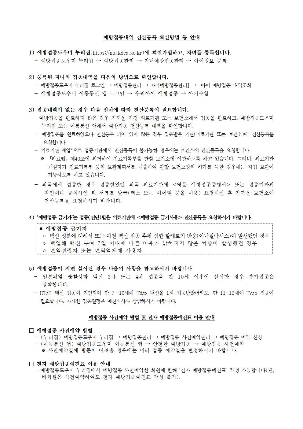 2021학년도 중학교 입학생 예방접종 확인사업 안내문002