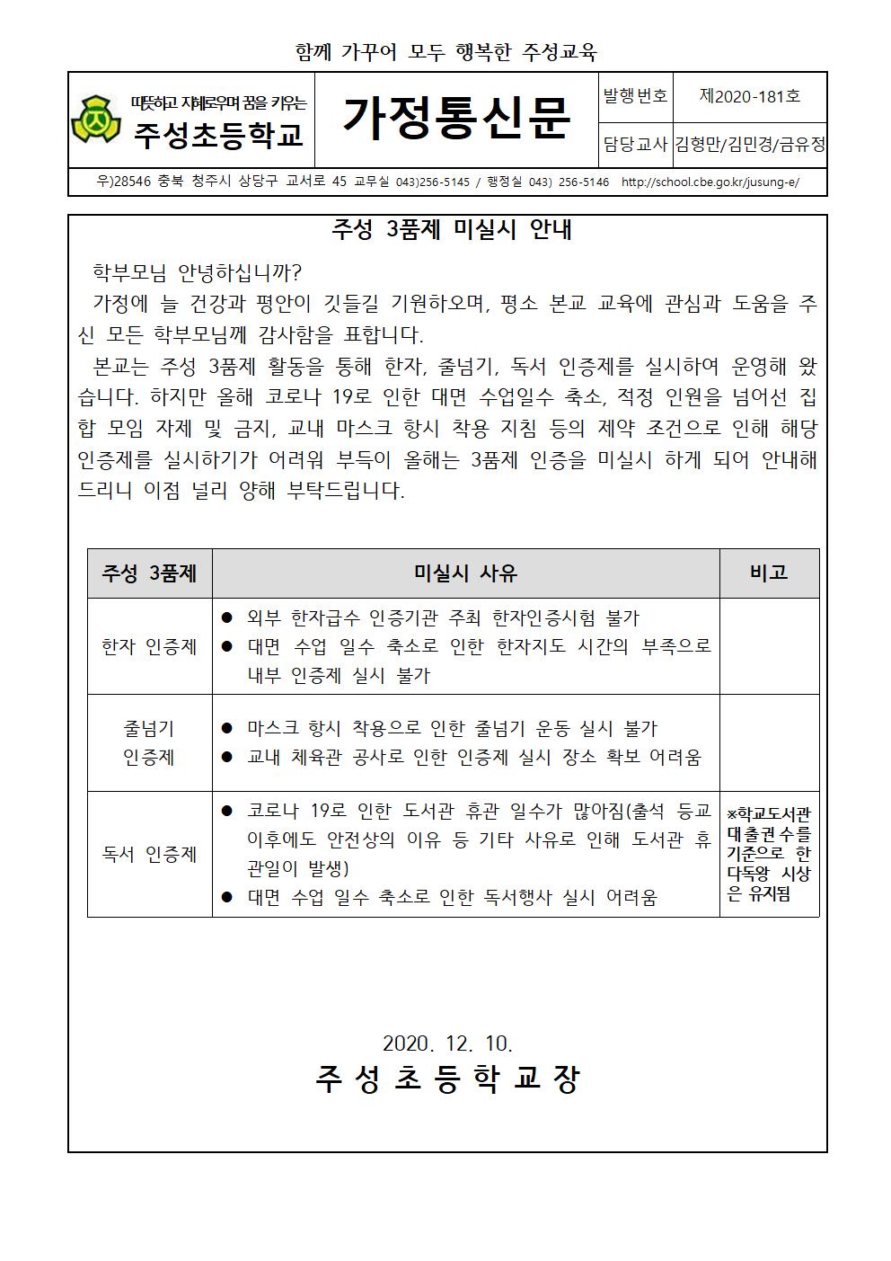 2020.주성3품제_미실시_안내(1-6학년전체)001