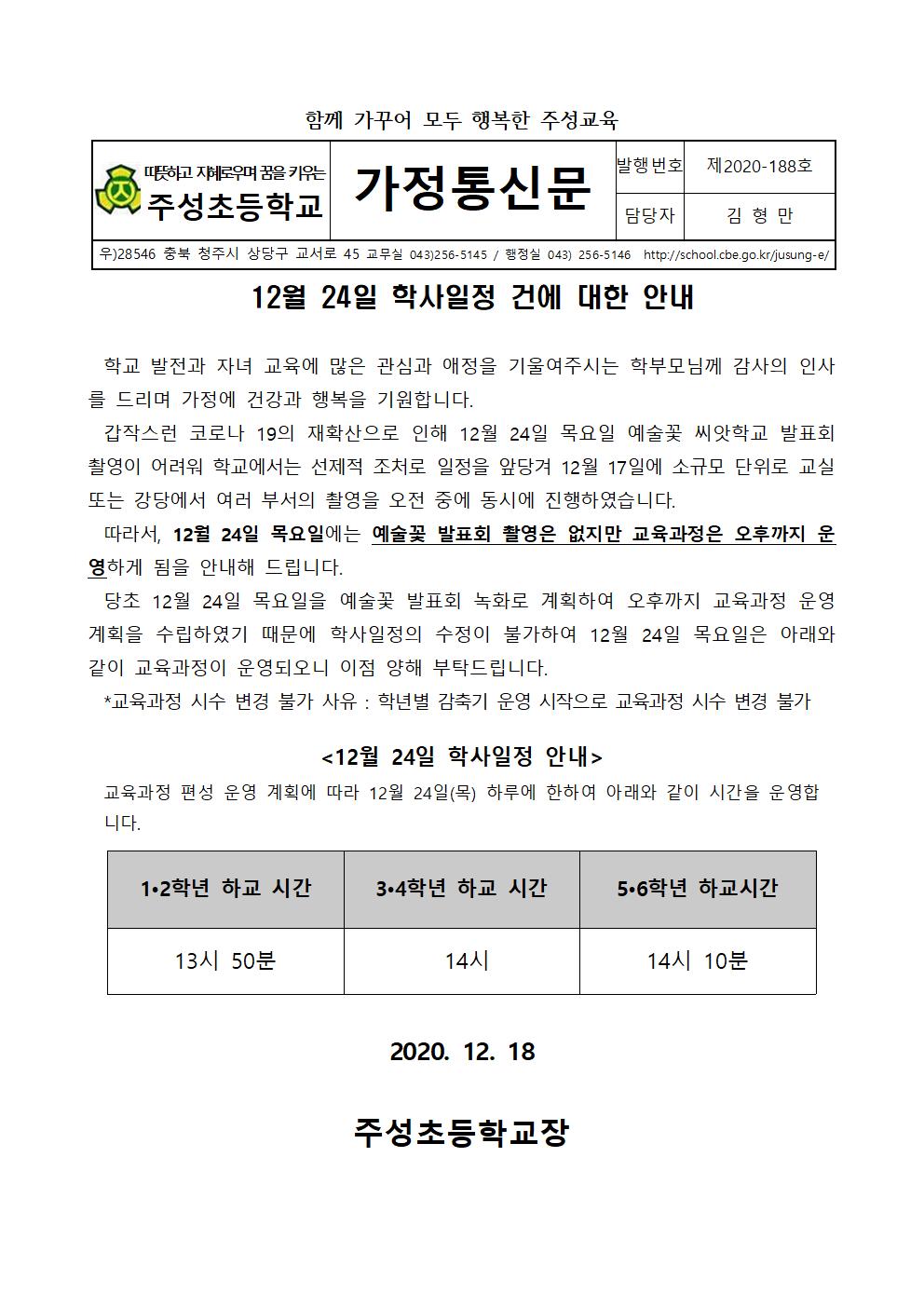 12월24일학사일정건001