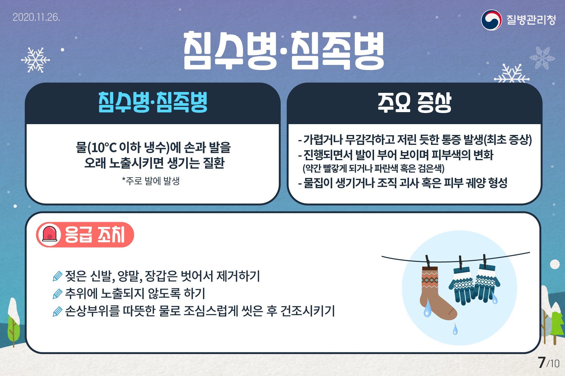 20201126_이달의건강소식_한랭질환편_7