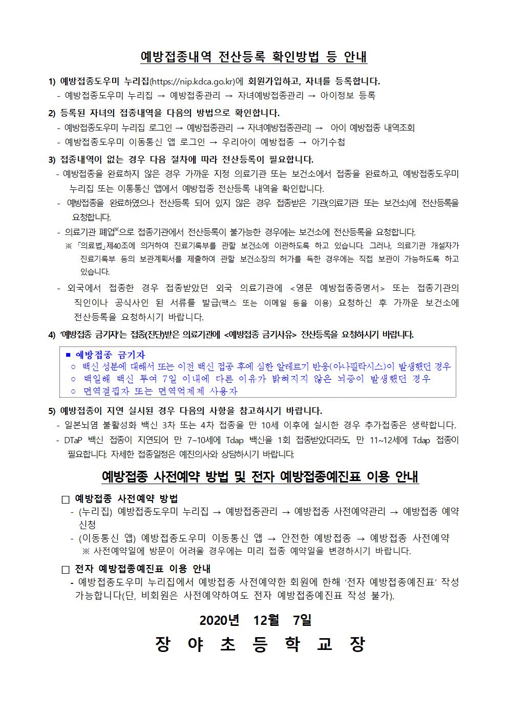 2021년 중학교 입학생 예방접종  안내문002