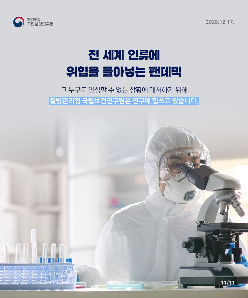 2020_NIH_조류인플루엔자_카드뉴스 (날짜최종) (11)