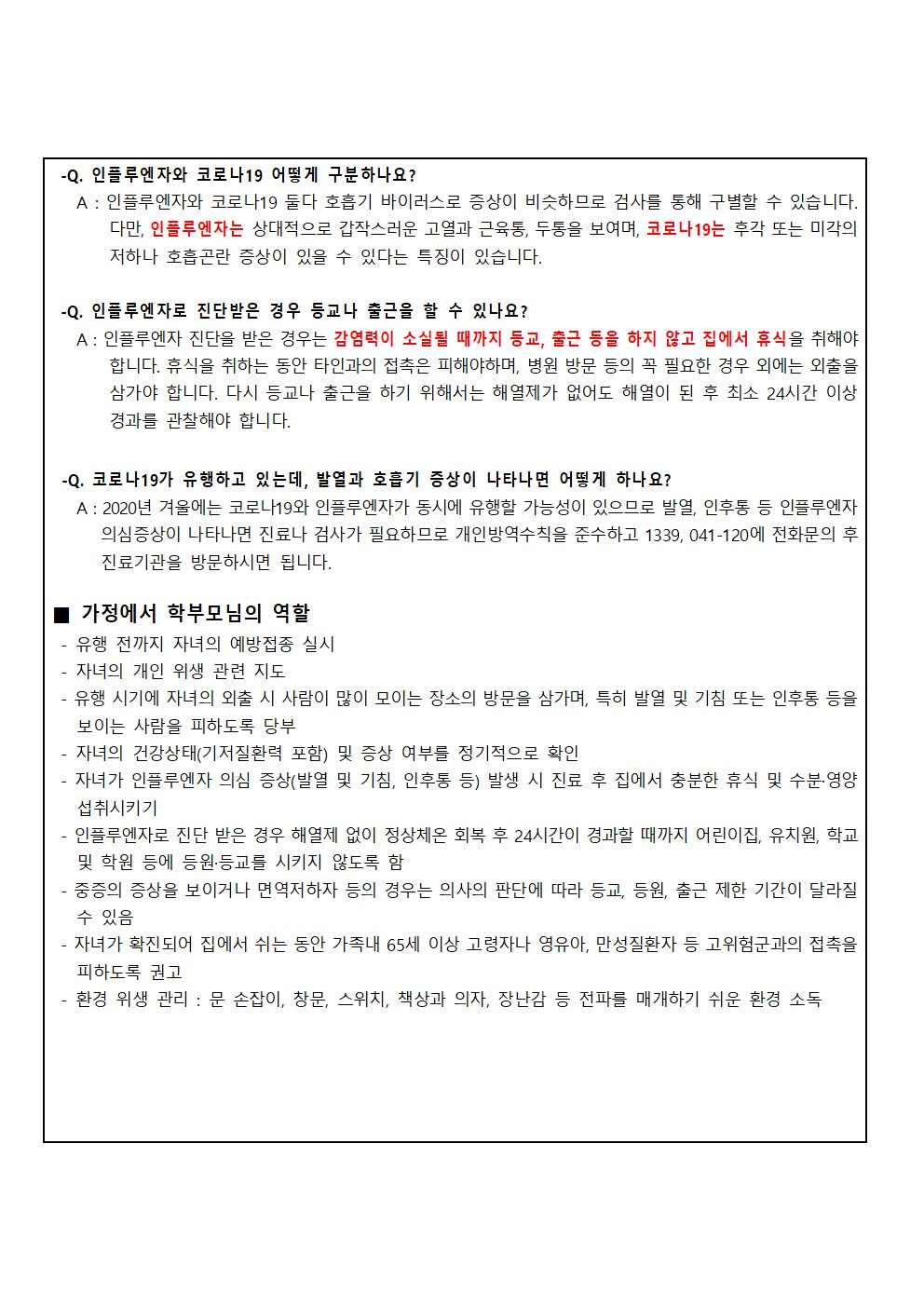 인플루엔자 예방을 위한 가이드라인 안내문003