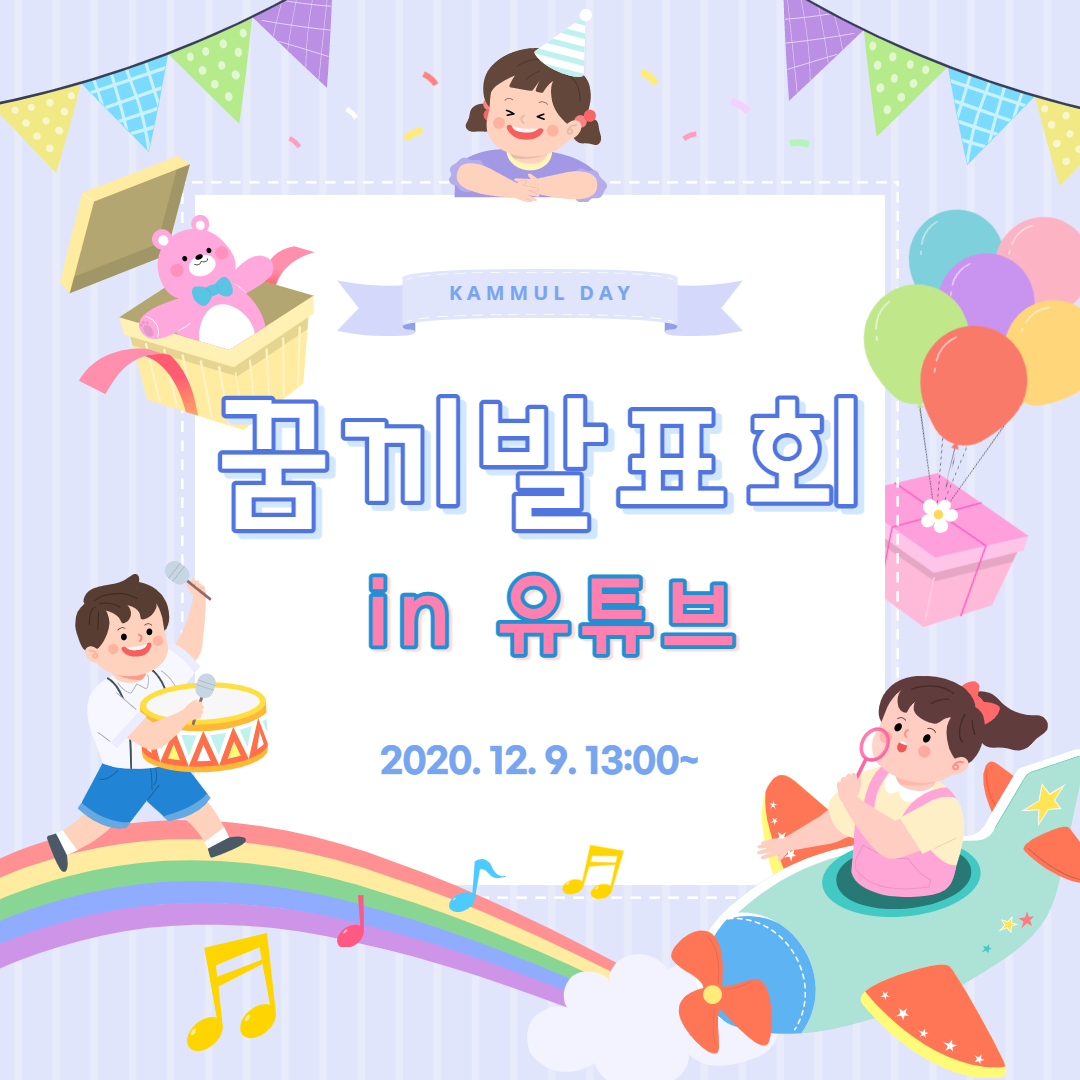 꿈끼발표회 in 유튜브(크로마키)