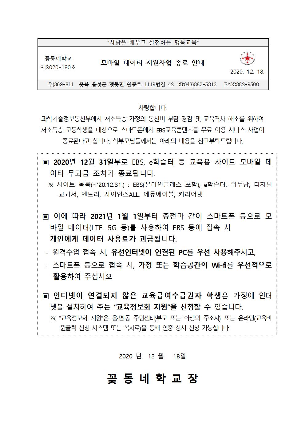 모바일데이터 지원사업 종료 안내001