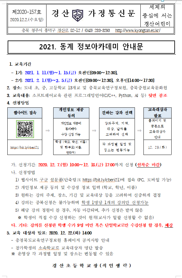 동계정보아카데미 안내문1