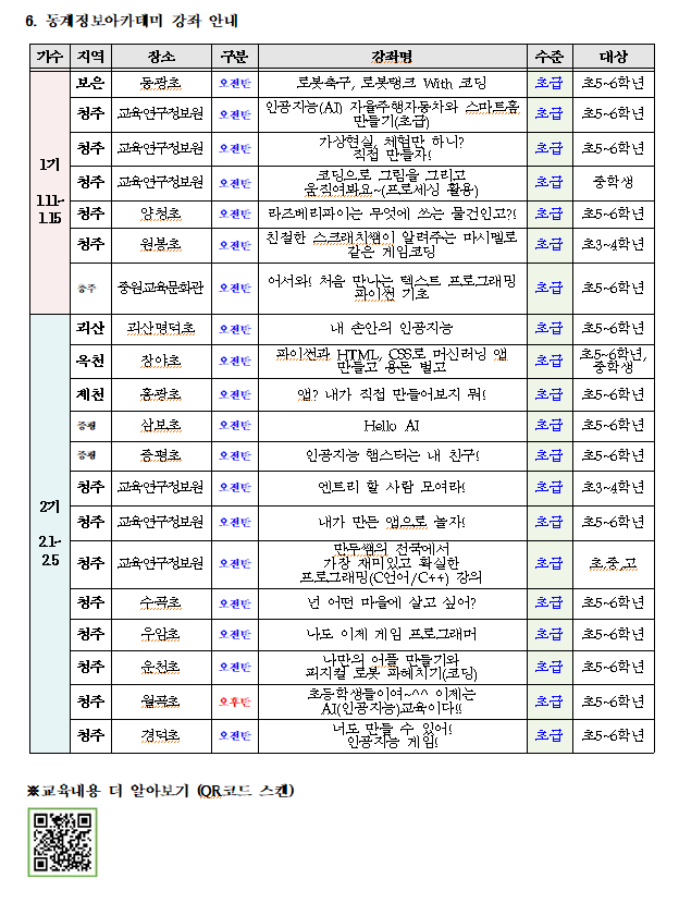 동계정보아카데미안내문2