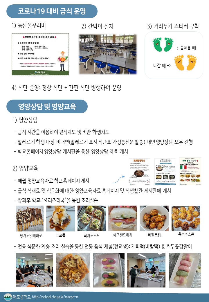 2020학년도 2학기 학교급식 설명회 자료2