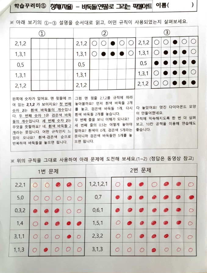 창체-연필픽셀아트1