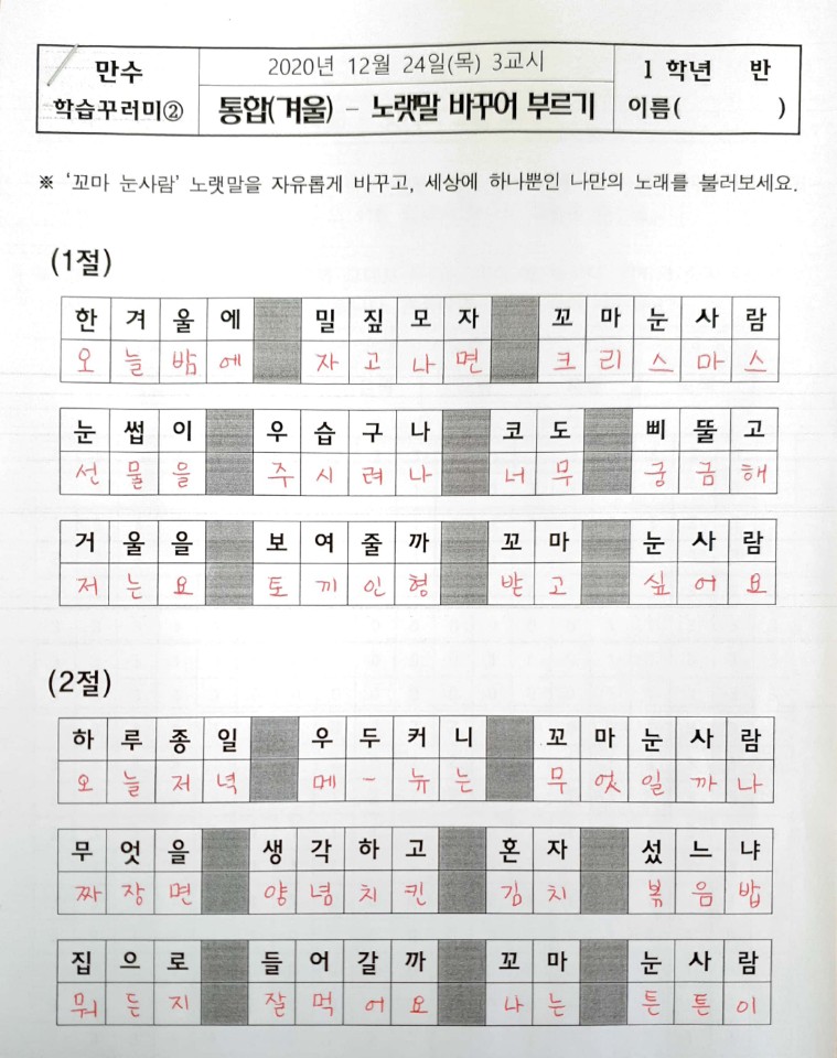 노래가사바꾸기-예시