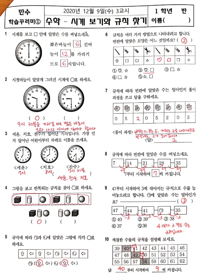 학습꾸러미1(수학정리)