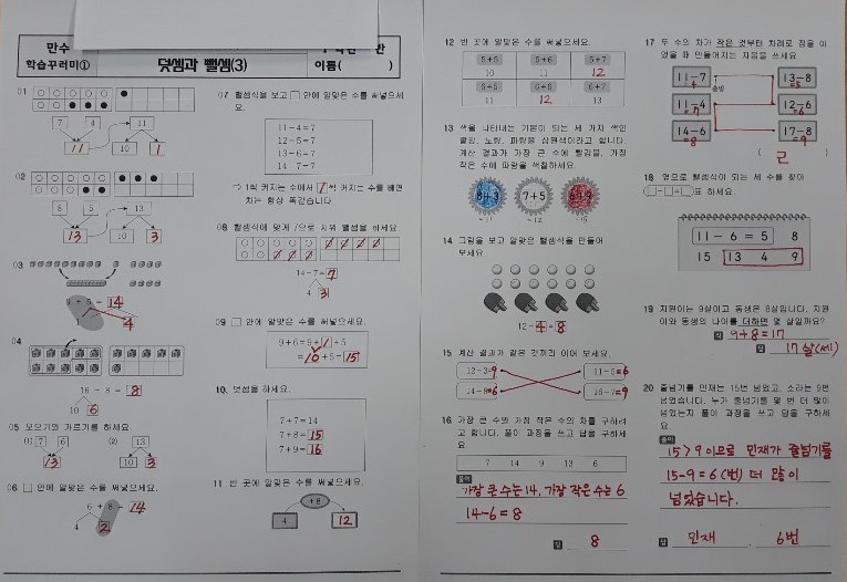 학습꾸러미(수학6단원답지)