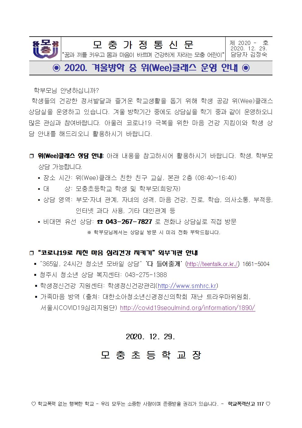 2020. 겨울방학 중 상담실 운영안내문001