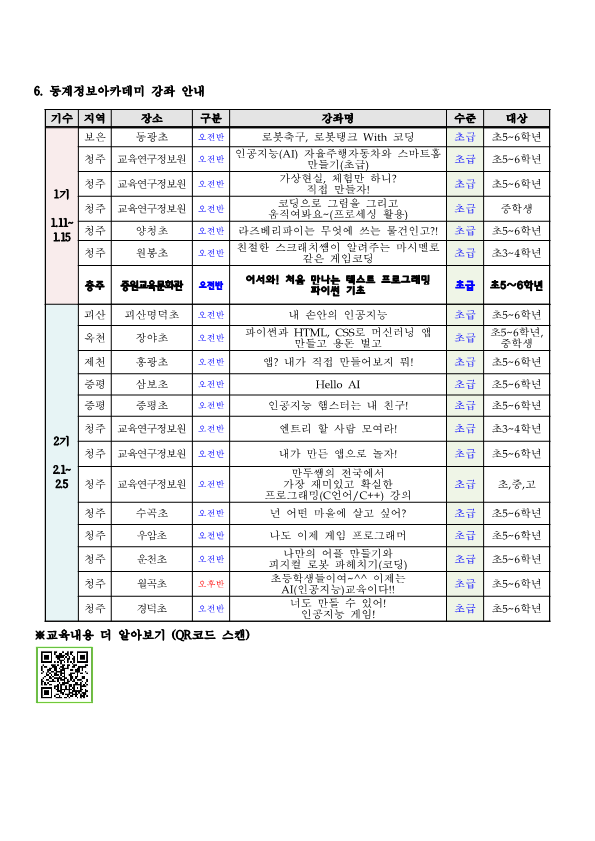 2021. 동계 정보아카데미 운영 계획_2