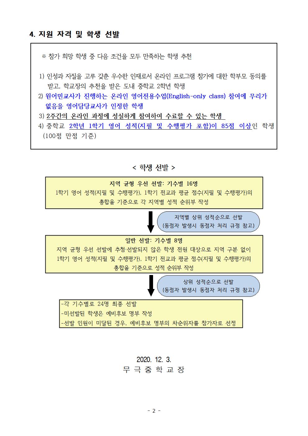 [가정통신문] 2021002