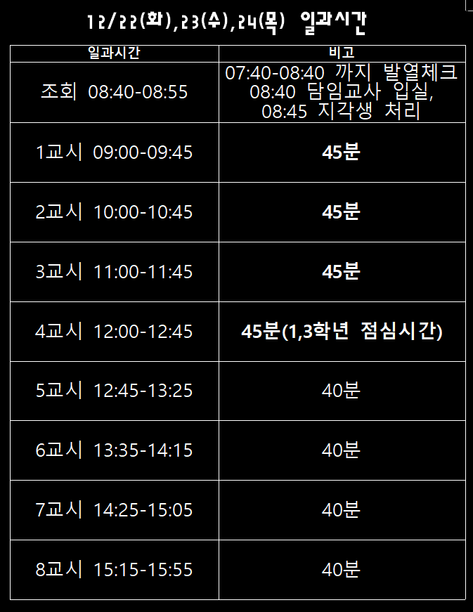 시험기간일과표(배경화면용)