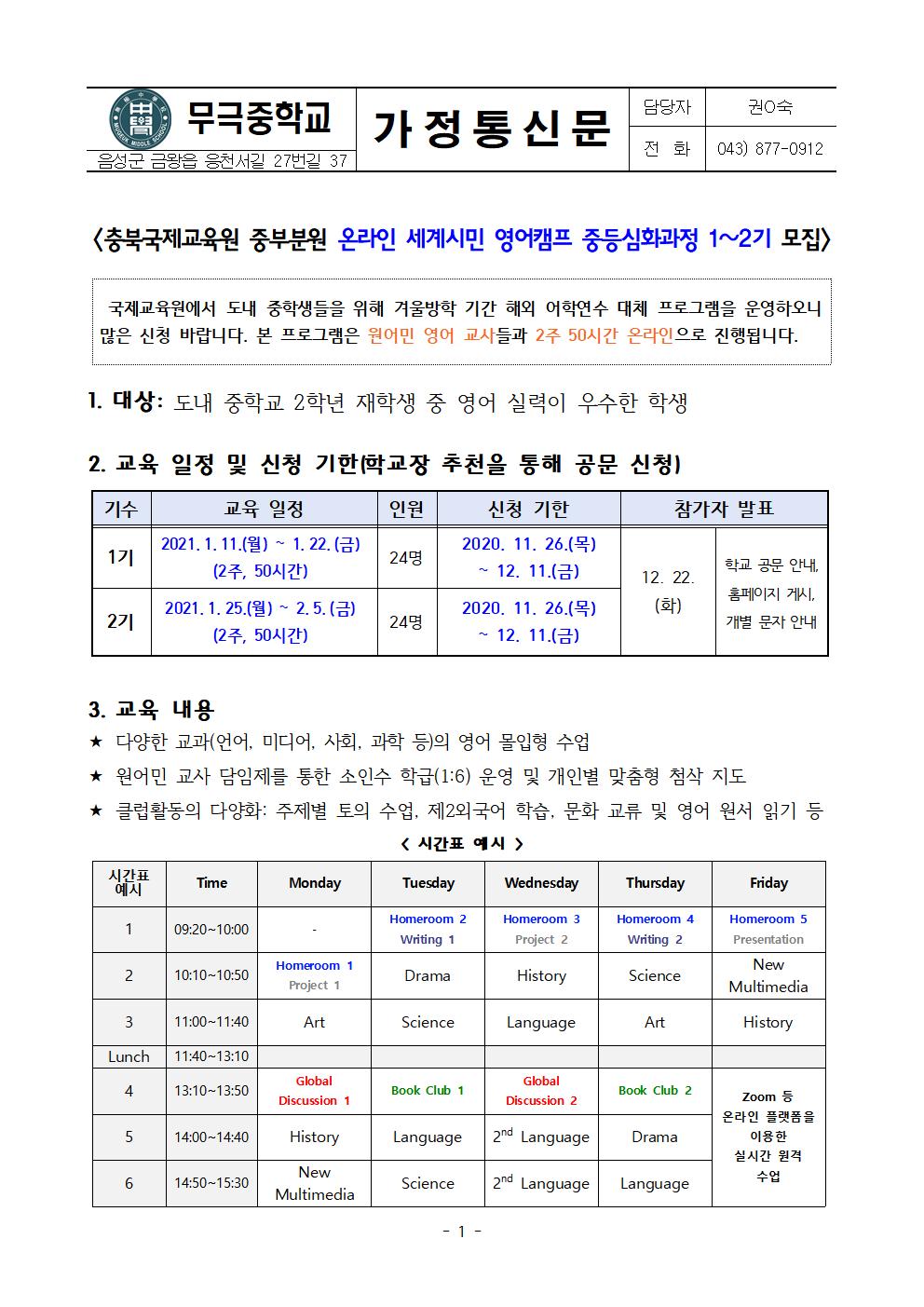 [가정통신문] 2021001