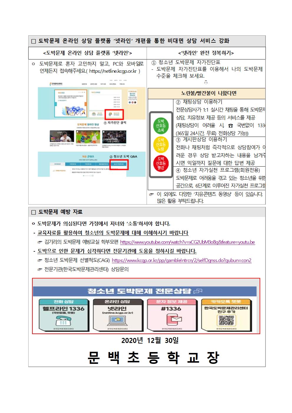 청소년 온라인 도박 접촉경로와 비대면 상담 서비스 안내002