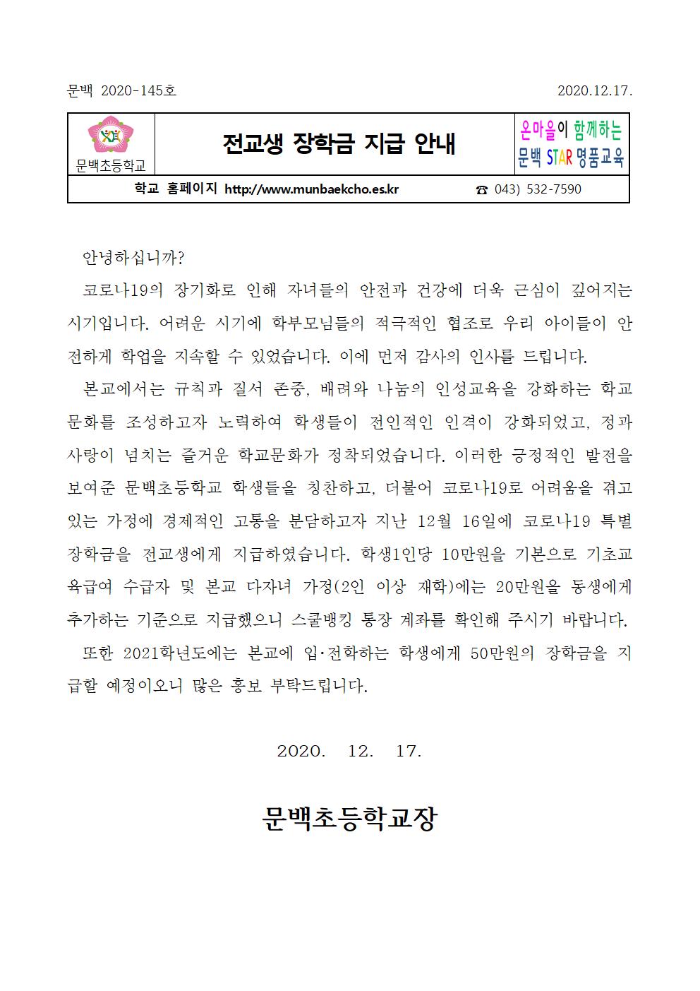 전교생 장학금 지급 안내001