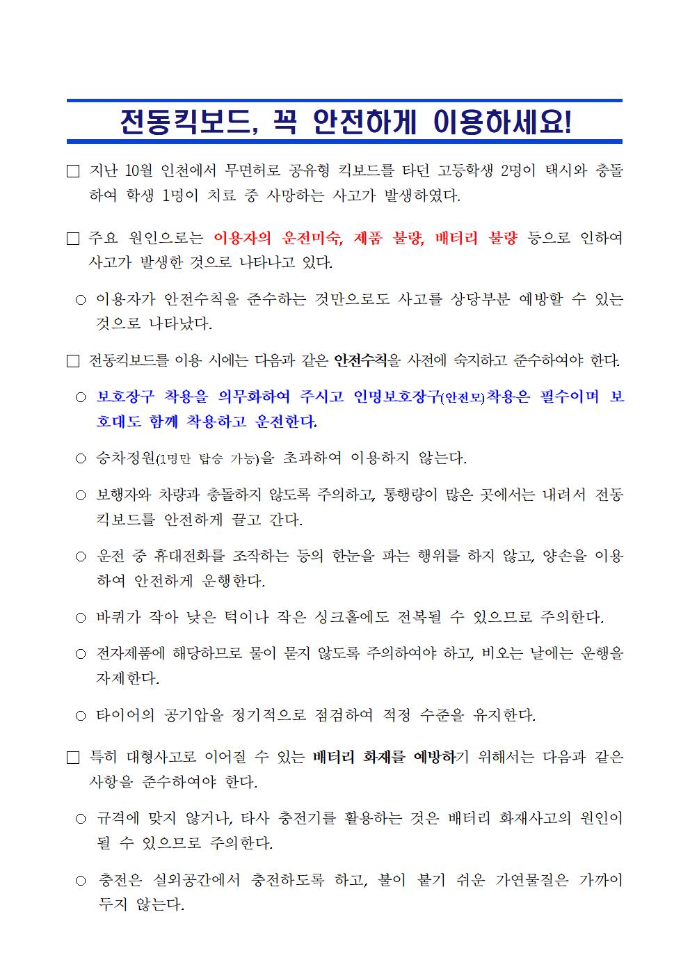 개인형 이동장치 안전관련 안내002