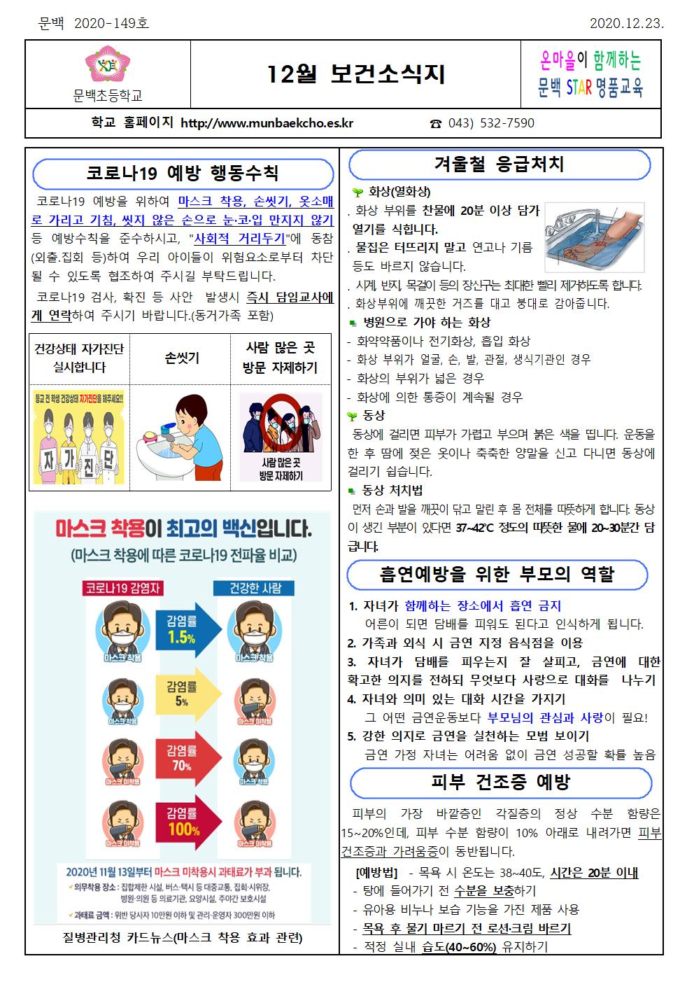 12월 보건소식지001