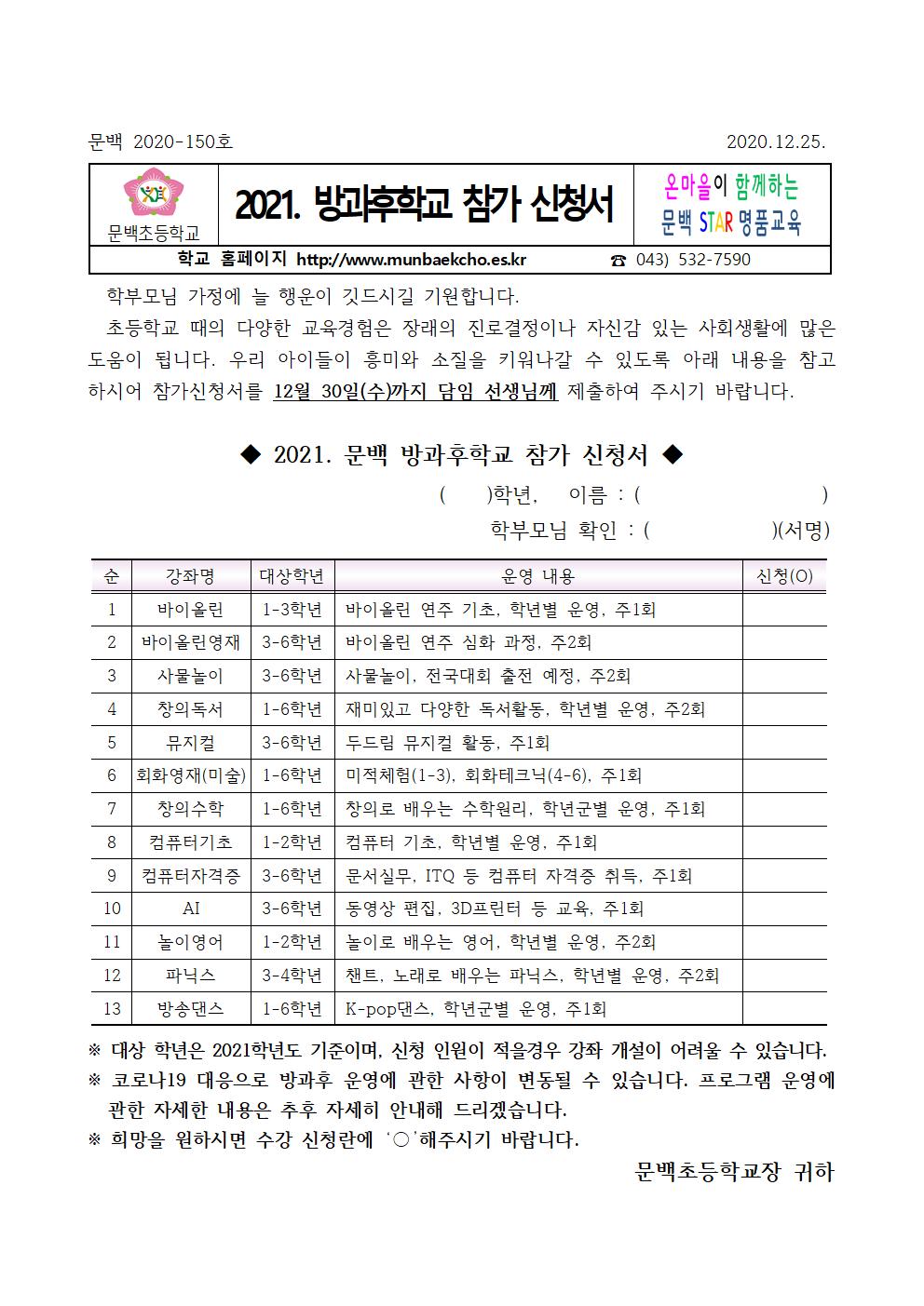 2021. 방과후학교 참여신청서001