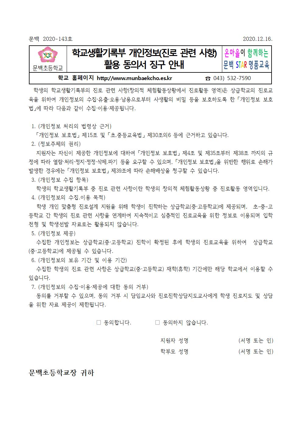 개인정보동의징구안내001