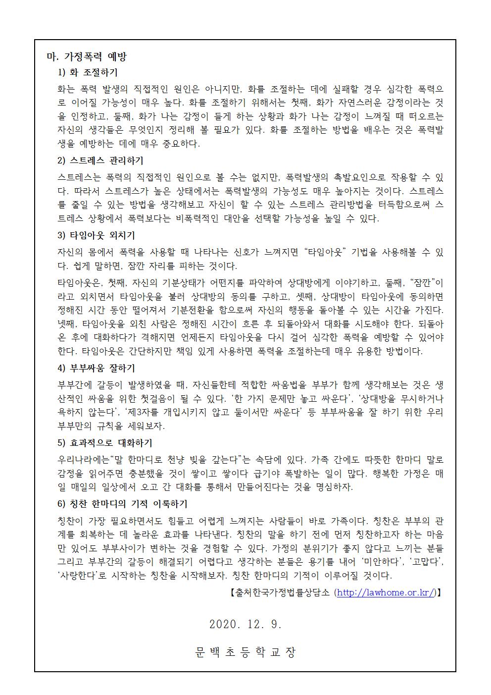 가정폭력예방교육자료(가정통신문)002