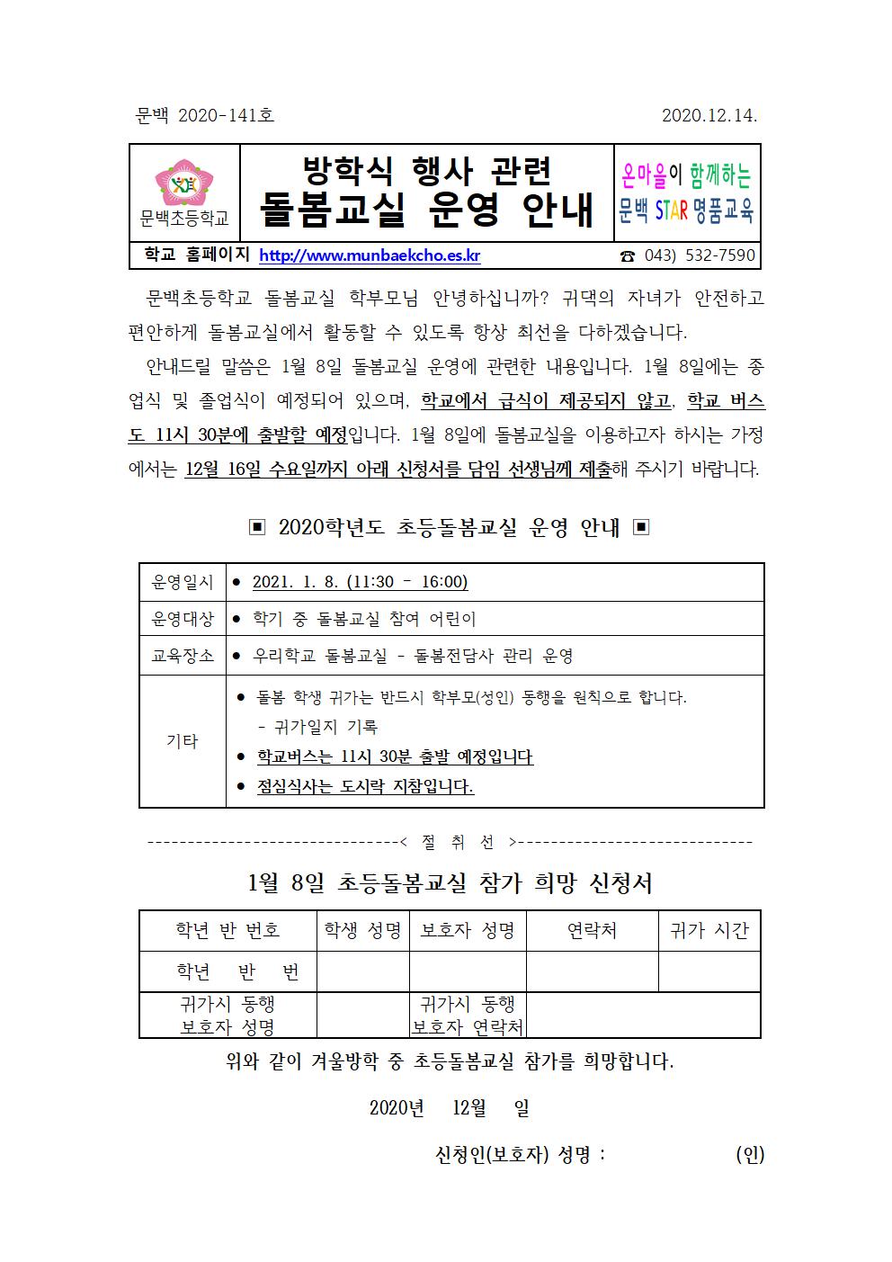 겨울방학 종업식 행사 관련 돌봄교실 운영안내(2)001