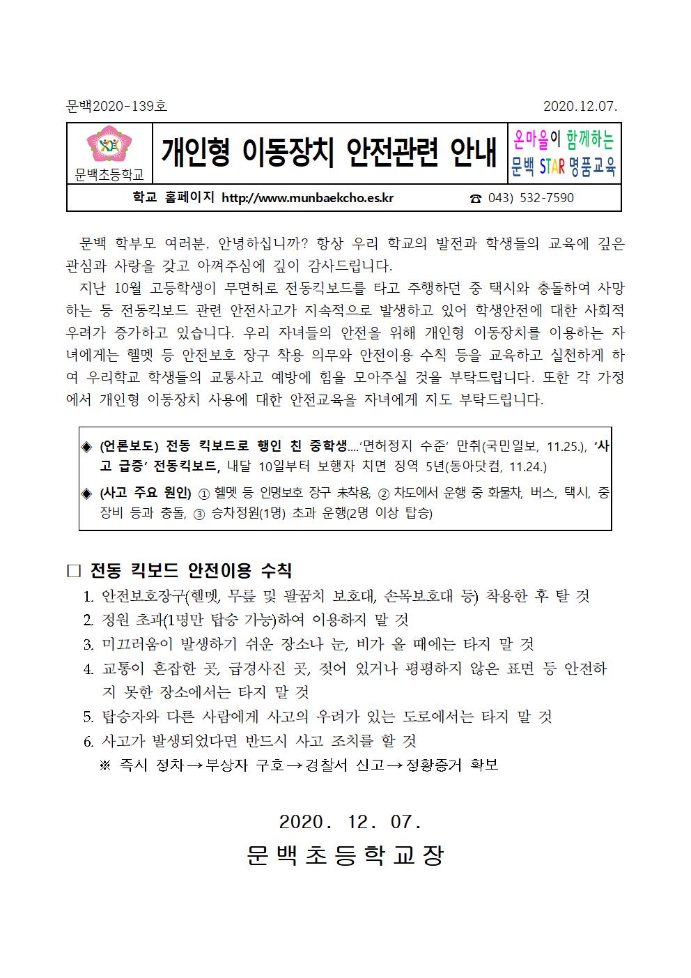 개인형 이동장치 안전관련 안내001