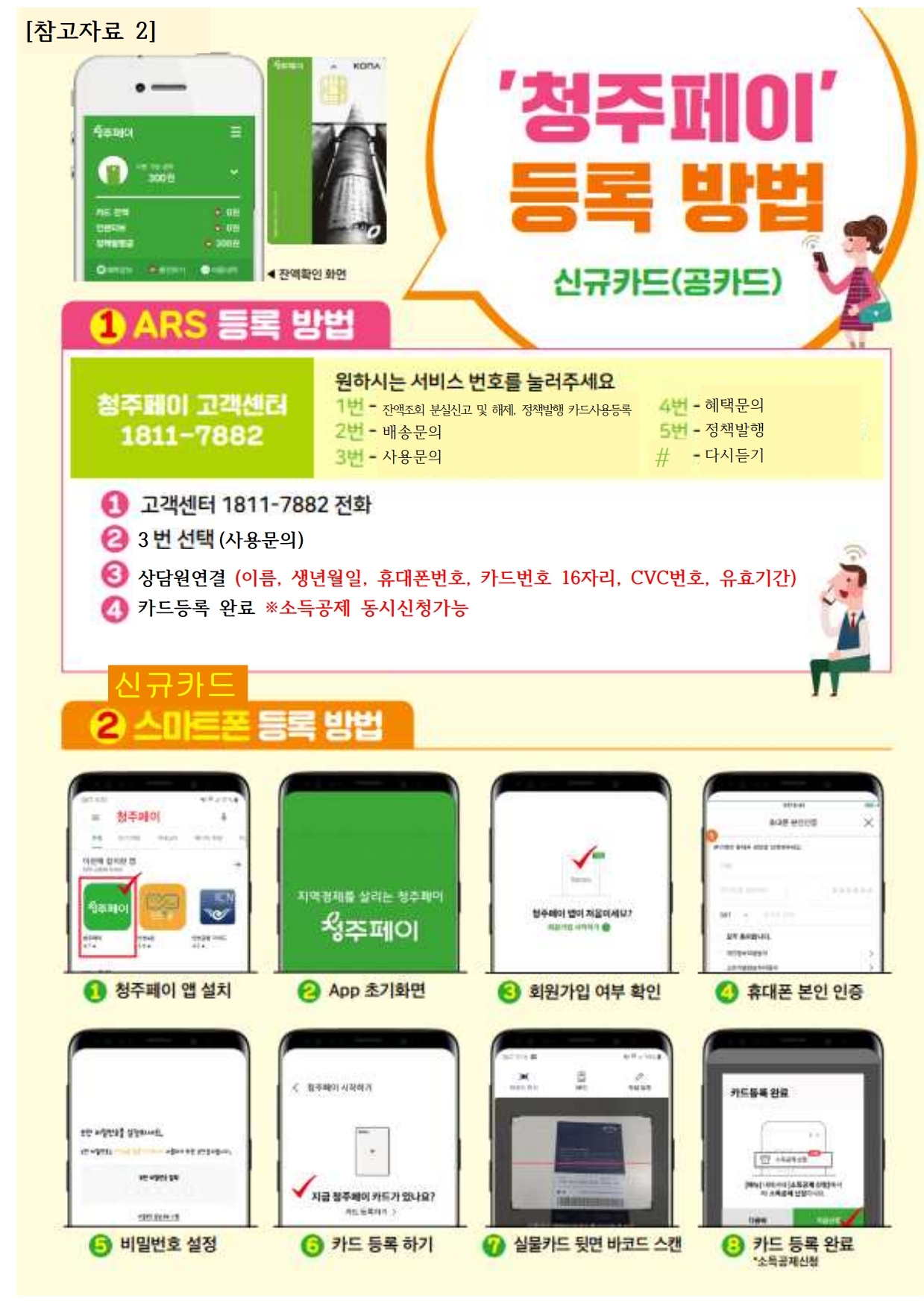 [참고자료2]청주페이 등록방법.pdf_page_1(1)