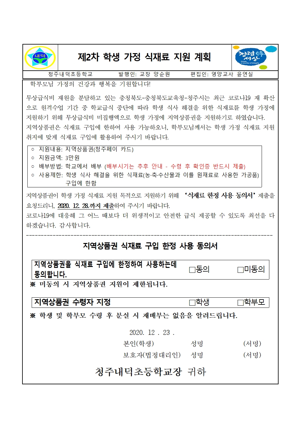 제2차 학생 가정 식재료 지원 계획 안내장001