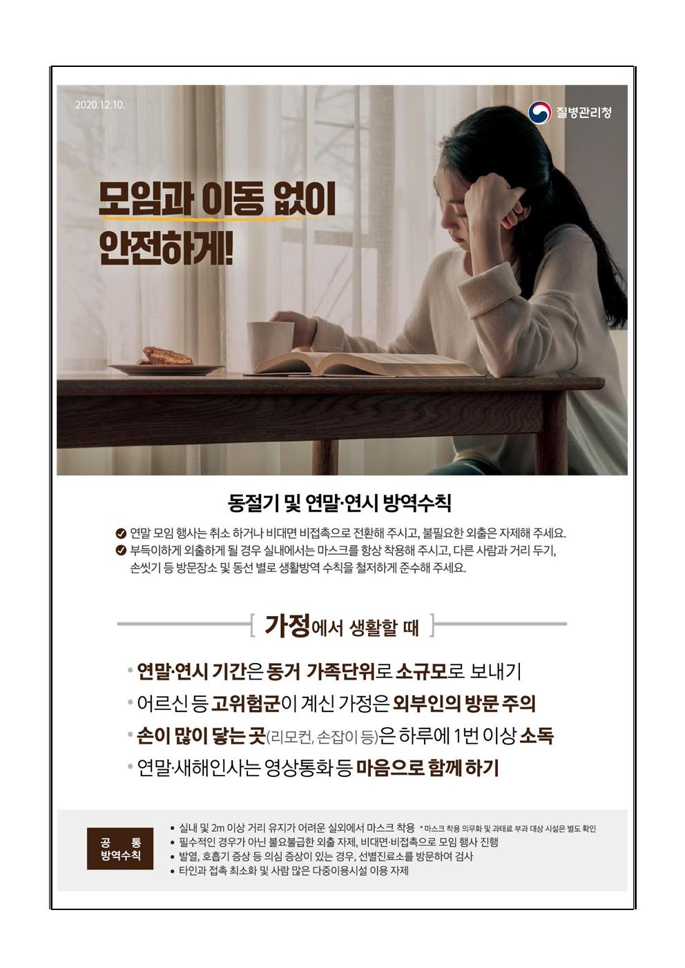 코로나19 예방조치 안내 가정통신문003