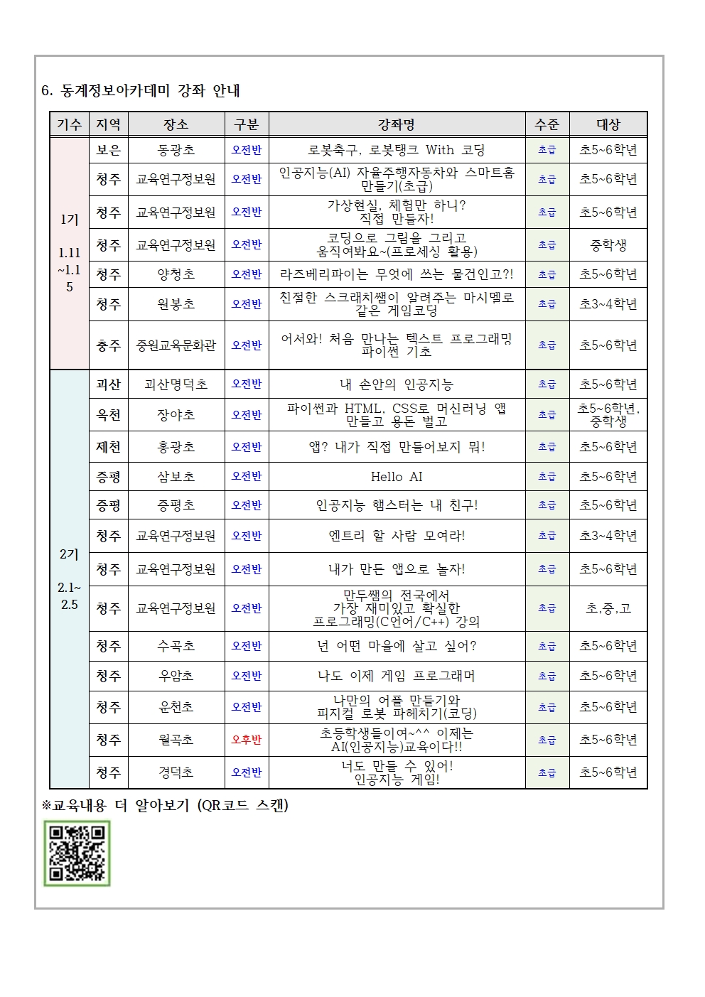 2021. 동계 정보아카데미 안내문002