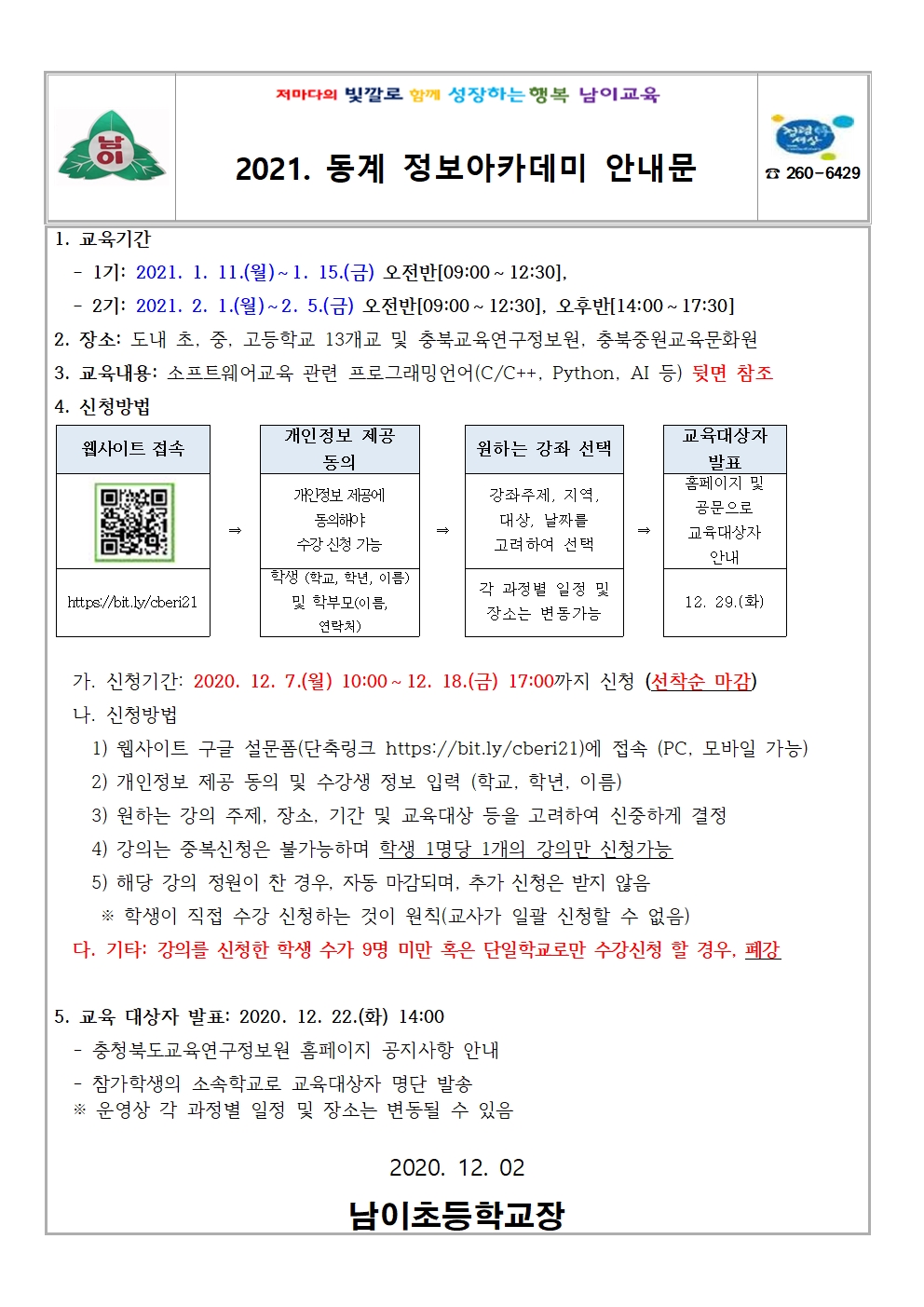 2021. 동계 정보아카데미 안내문001