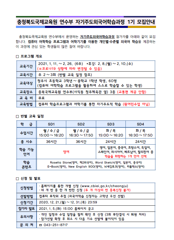 2021. 자기주도영어학습과정 1기 참가자 모집 안내장(학교용).pdf - Adobe Acrobat Reader DC 2020-12-22 오후 12_19_09