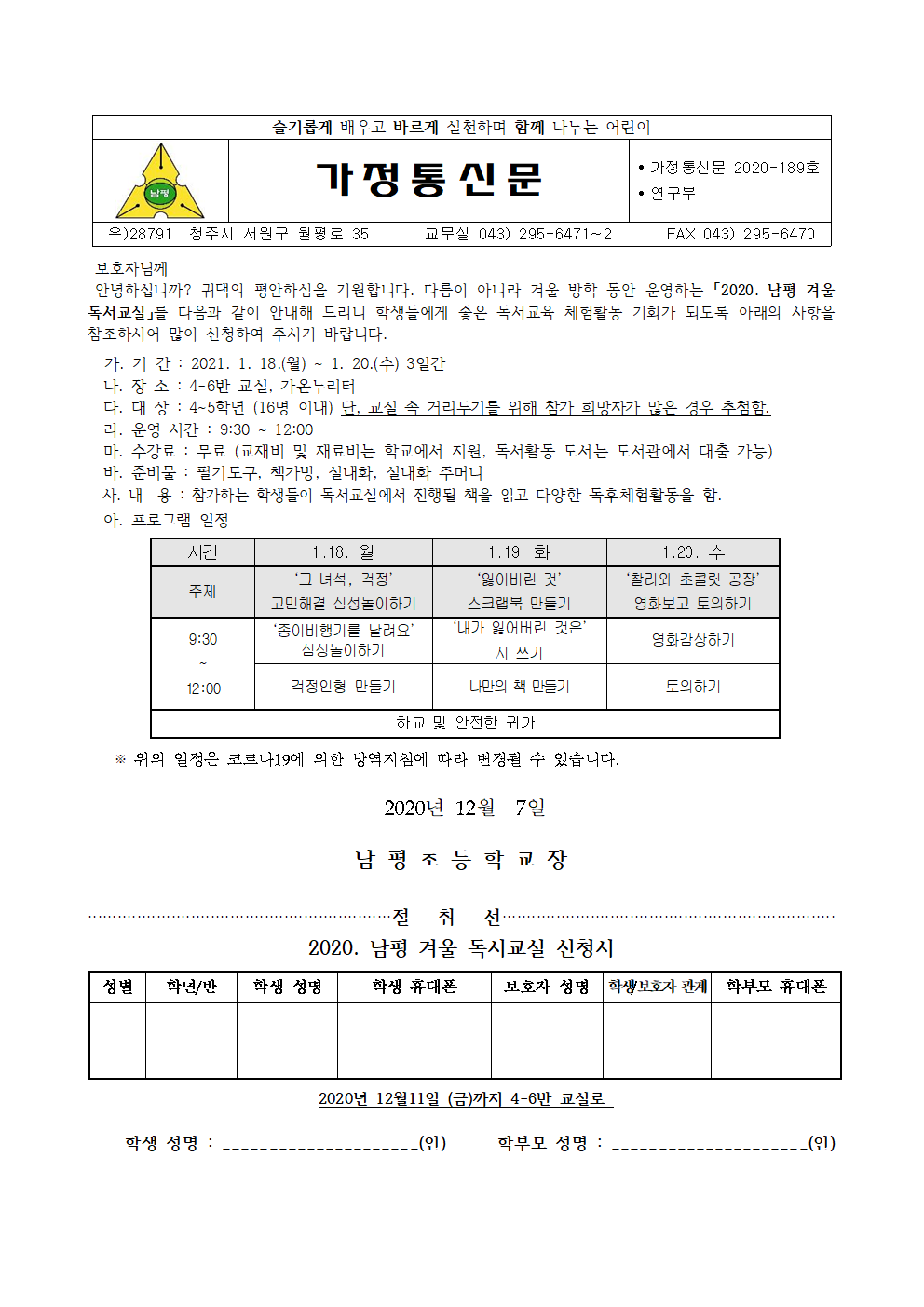 2020-189호 2020. 남평 겨울 독서교실 안내001