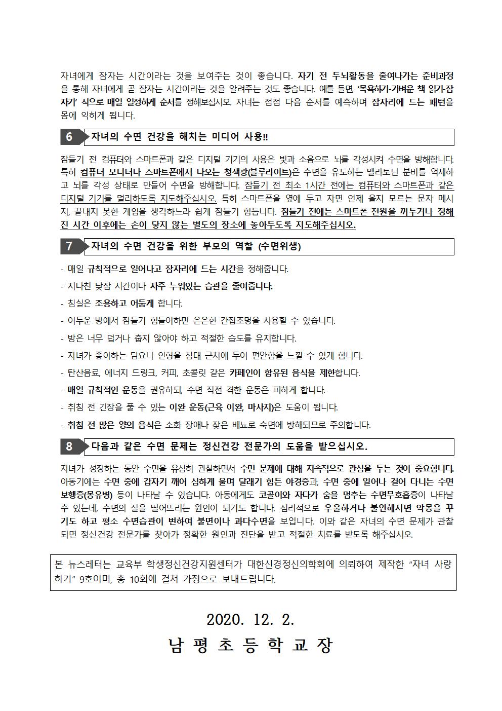 2020-199 자녀사랑하기 뉴스레터 9호(건강한 수면 습관)002