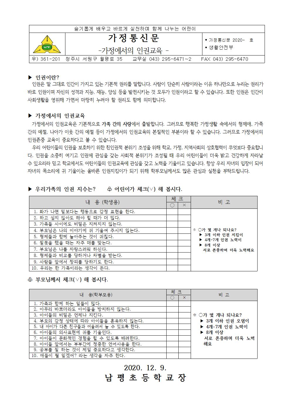 2020-203 가정에서의 인권교육001