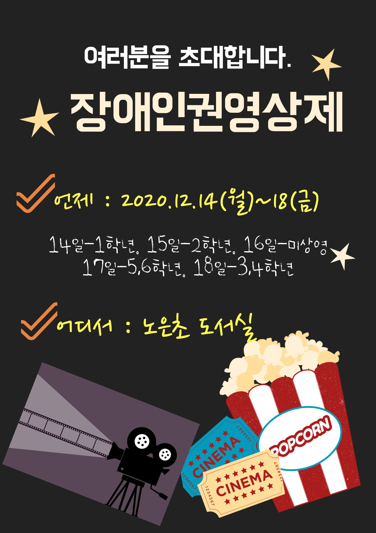 장애인의 인권이 존중되는 세상을 만들어요.