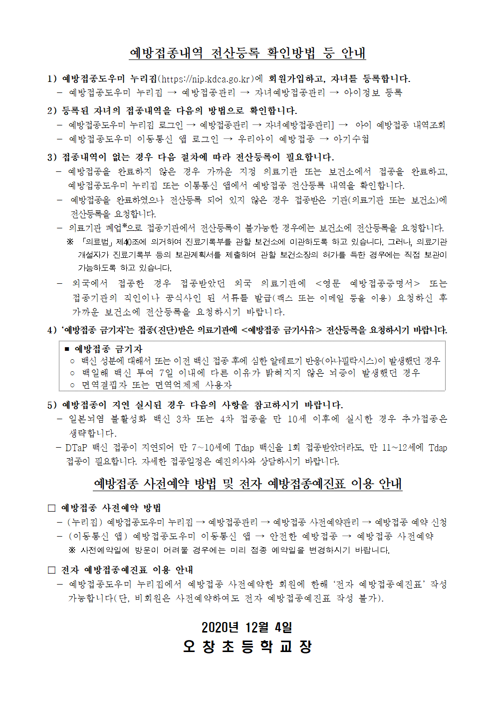 2021년도 중학교 입학생 예방접종 확인사업 안내(오창초)002