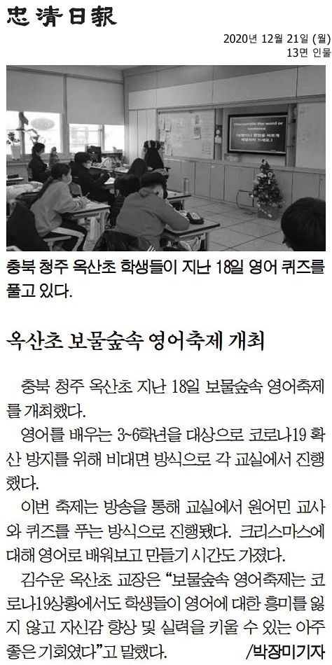 옥산초 보물숲속 영어축제 개최