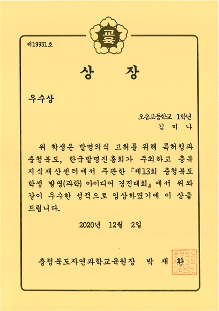 제13회  학생발명(과학)아이디어 경진대회 (김미나)-1