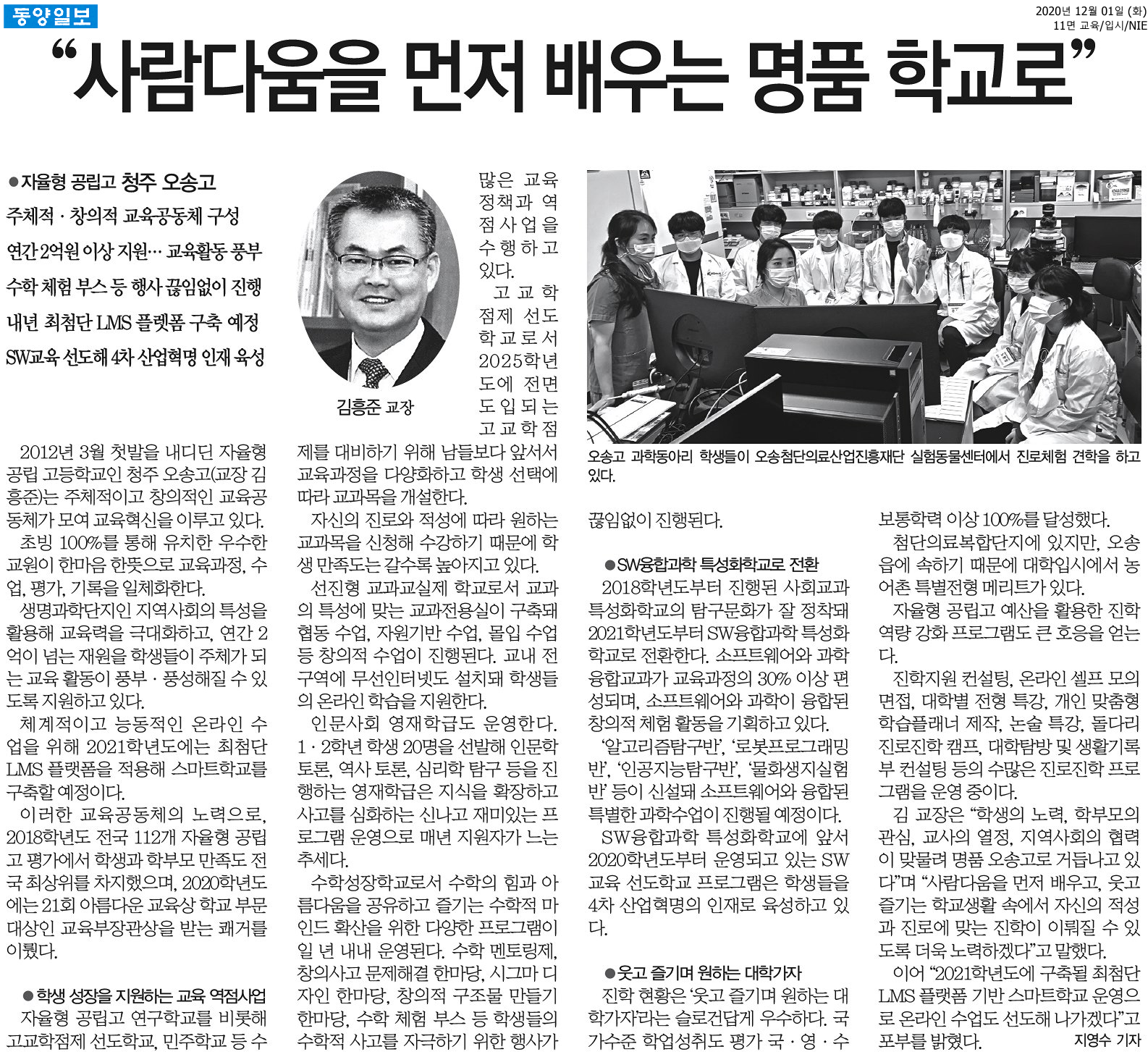 “사람다움을 먼저 배우는 명품 학교로”_동양일보